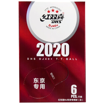 红双喜乒乓球三星 3星兵乓球赛顶DJ40+东京奥运会比赛用球 白色