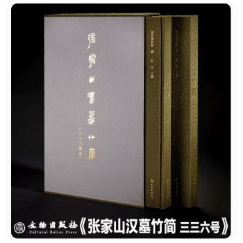 張家山漢簡『二年律令』の研究 / 東洋文庫中国古代地域史研究編