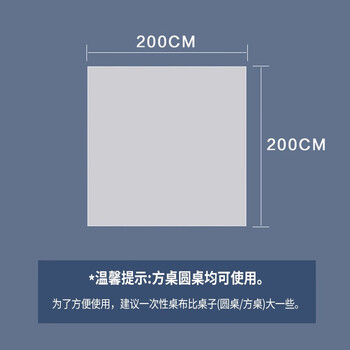 利得一次性桌布200cm*200cm*8张防水防油增厚台布特大号白色