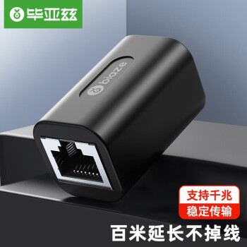 毕亚兹 网线对接头 转接头 千兆屏蔽网络延长连接器 RJ45网口直通头水晶头双通头接5/6/7类线通用单个装