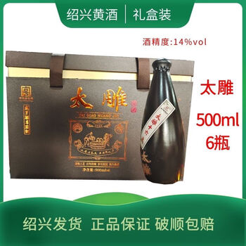 咸亨太雕十六黄酒价格报价行情- 京东