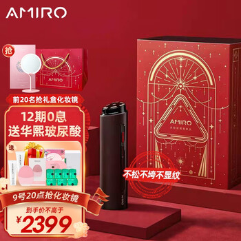AMIRO美容仪多极射频面部提拉紧致法令纹微电流脸部按摩仪眼部淡纹嫩肤时光机V脸神器升级款PRO版 射频仪PRO升级款限量礼盒装