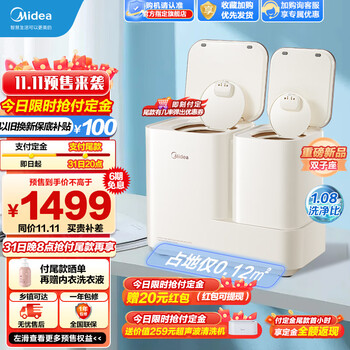 美的（Midea）双子座分区洗衣机 迷你小型全自动内衣裤袜台式波轮 高温煮洗除菌除螨 小巧不占地一键筒自洁 MNB7VA0E