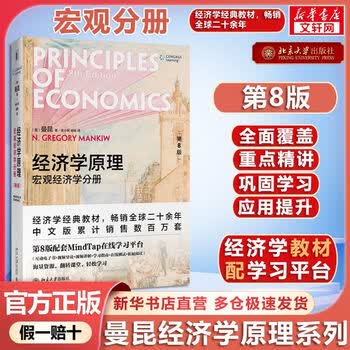 经济学原理曼昆- 京东