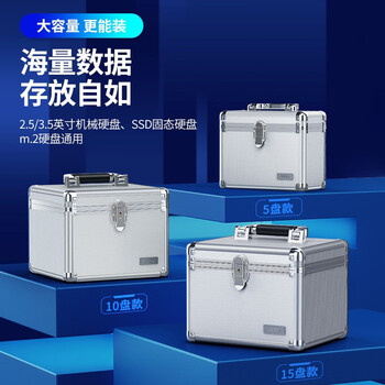 优越者 (UNITEK)2.5/3.5英寸硬盘保护箱 5粒手提式保护收纳盒 防水/防盗/防潮/防震 银色 OT32SL