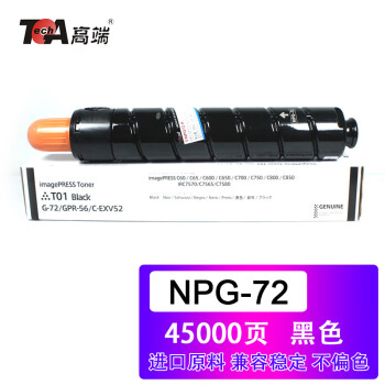 高端粉盒NPG-72彩色适用佳能C60碳粉盒C600 650复印机C7565墨粉盒7570 7580 NPG-72黑色粉盒 L&O系列