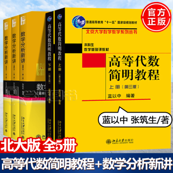 高等数学新讲价格报价行情- 京东