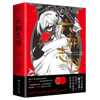 六朝志怪（微瑕）