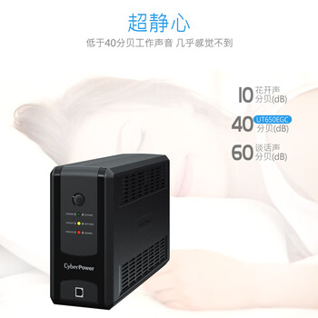 CyberPower UPS不间断电源群辉威联通极空间nas ups电源电脑停电备用电源服务器应急稳压在线互动式UT650EG