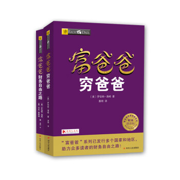 富爸爸穷爸爸本版随书附赠价值198元的“小白财商在线课程”