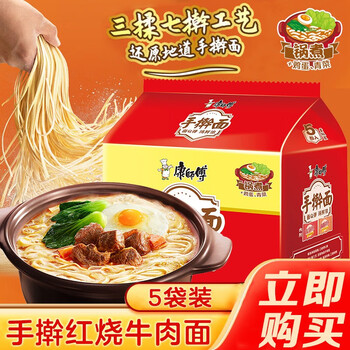 康师傅手擀面红烧牛肉面条爽滑劲道挂面方便面速食煮面 【5袋】红烧