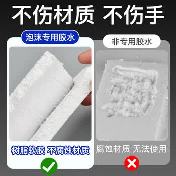 非凡力泡沐专用胶粘飞机航模广告kt隔音棉强力快干粘合剂泡沫板专用胶水泡沫胶一支装60ml