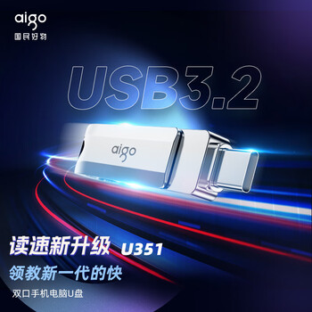 爱国者（aigo）256GB Type-C USB3.2 手机U盘 U351高速读写款银色双接口手机电脑用 新升级读速高达220MB/s优盘