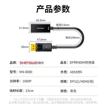 胜为DP转HDMI转换器线 支持电脑Surface接显示器投影仪1080P DP扩展黑 MN-8080