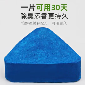 传化 尿斗香饼三角块厕所除味剂洁80g* 2块/袋*50袋