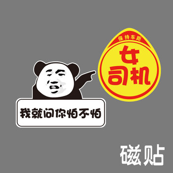 贴纸个性创意文字标志女男卡通动漫搞笑新手上路车贴 暴走女司机磁贴