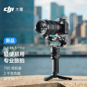大疆(dji) 如影rs3 ronins3/rs3 mini稳定器手持云台单反微单相机稳定