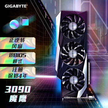 技嘉GV-N3090GAMING|客观评价技嘉GV-N3090GAMING OC-24GD显卡怎么样？上手三周说真相