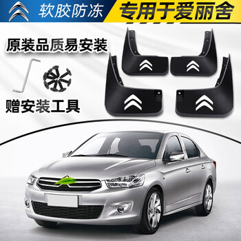 东风雪铁龙新爱丽舍挡泥板13/2014老款改装专用原厂原装配件档皮 14