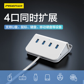品胜 USB3.0分线器4口高速拓展HUB一拖四usb集线器usb3.0扩展坞延长线转换器台式机电脑笔记本通用 1.5米