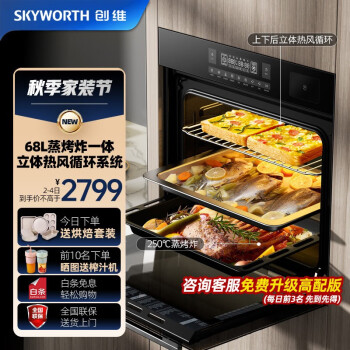 创维(Skyworth)蒸烤箱一体机嵌入式蒸箱烤箱蒸烤炸一体机家用 蒸烤炸三合一 搪瓷内胆 K102 【店长推荐K102】搪瓷内胆+78智能道菜谱