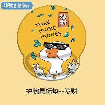 硅胶护腕手托办公室男电脑腕垫3d加厚护手腕立体鼠标垫女 发财鸭系列