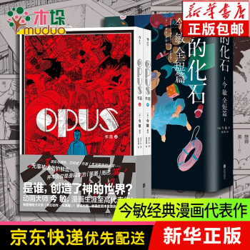 Opus 今敏漫画作品上下册 梦的化石 共3册 摘要书评试读 京东图书