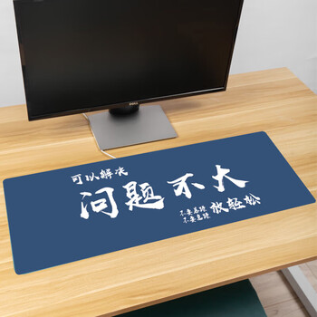 灵蛇（LINGSHE)鼠标垫800*300*3超大加厚学生办公电脑桌垫 创意简约文字 精密锁边  P101 问题不大