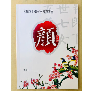 芬尚 颜体水写书法练习册 米字格毛笔字帖水写练字初学者小学生练字专用无墨练习本26*18.5cm 芬尚 颜体水写书法练习册 米字格毛笔字帖水写练字初学者小学生练字专用无墨练习本26*18.5cm