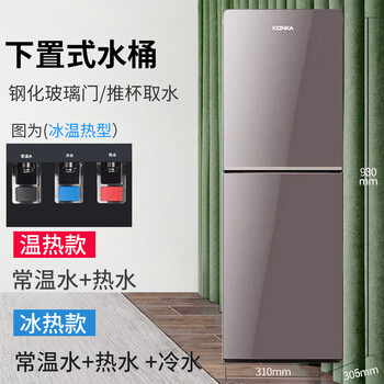 康佳 (KONKA)饮水机下置式家用立式办公双开门柜式推杯取水冲奶饮水器KY-RX02 康佳 (KONKA)饮水机下置式家用立式办公双开门柜式推杯取水冲奶饮水器KY-RX02