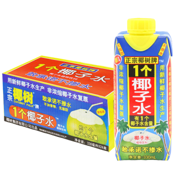 椰樹正宗牌椰子汁245ml*24盒利樂包裝海南椰奶植物蛋白飲料整箱批 草