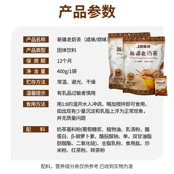 西域皇后新疆特产奶茶粉咸味400g醇香速溶冲饮料品新疆奶茶