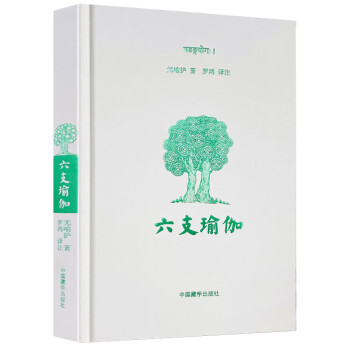 國譚一切經 瑜伽部（一～六）６冊揃-