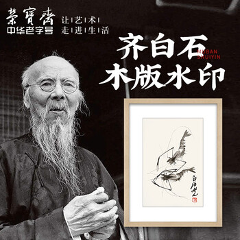 荣宝斋木版水印价格报价行情- 京东