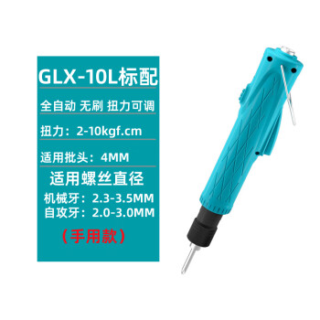 bakonBakon白光无碳刷电批扭力可调GLX系列工业级流水线电动螺丝批起子 扭力2-10公斤 手用无刷电批