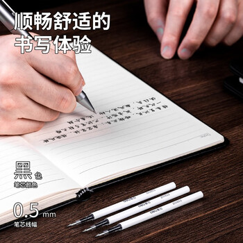 得力（deli）旋转中性笔芯 S99签字笔专用替芯 0.5mm黑色3支/盒S210