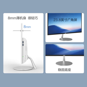 AOC美人鱼734 23.8英寸高清家用办公一体机电脑台式(12代N95 8G 256G WIFI 商务键鼠)白