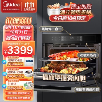 美的（Midea）A8蒸烤箱一体机嵌入式41-50L蒸烤炸三合一搪瓷内胆双大喷蒸汽手机APP智控 蒸烤炸一体机