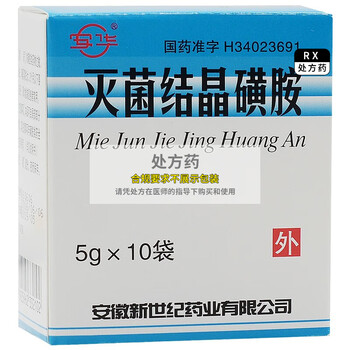 安华 灭菌结晶磺胺 5g*10袋 溶血性链球菌 葡萄球菌 消炎粉 外伤感染