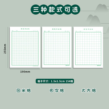 西玛（SIMAA）回米格硬笔书法纸 16k练字本100张 钢笔练字纸书写纸钢笔书法专用纸 8847