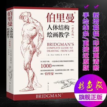 伯里曼人体结构书- 京东