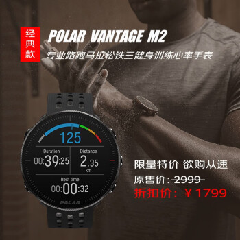 博能(polar) 【经典款】优势Vantage M2 路跑马拉松 铁三 GPS运动手表 黑灰