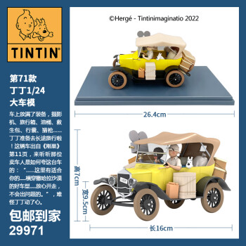 TINTIN丁丁历险记丁丁在刚果1/24比例合金汽车模型收藏品陈列摆件29971 29971-丁丁在刚果