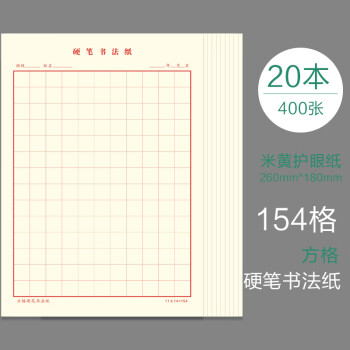 米字格田字格练字本硬笔书法专用纸小学生作品纸钢笔练习练字纸儿童初学者书写纸方格本临摹纸方格书法纸