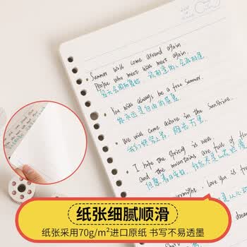 国誉（KOKUYO）【热门商品】Tyakasha塔卡沙1110升级款活页纸活页本替芯 B5/100张 WSG-LL3MB5102