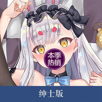 抱枕岛风仙境白兔等身抱枕碧蓝航线动漫二次元游戏周 绅士版只是枕套