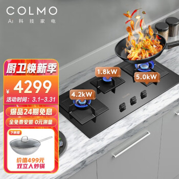 COLMOJZT-CSN350-E6燃气灶|参考剖析COLMOJZT-CSN350-E6燃气灶怎么样?深度测评剖析