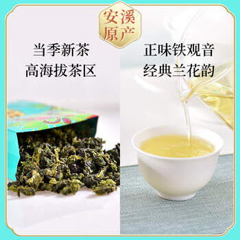 天福茗茶乌龙茶 安溪铁观音韵香型特级210g礼盒装茶叶送礼自饮 天福茗茶乌龙茶 安溪铁观音韵香型特级210g礼盒装茶叶送礼自饮