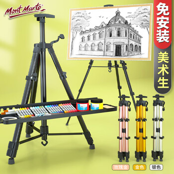 蒙玛特(Mont Marte)画架 黑色金属画架伸缩手摇画板架素描美术生写生绘画三角架 可折叠画架子MM-HJ-002 速写 马克笔绘画 蒙玛特(Mont Marte)画架 黑色金属画架伸缩手摇画板架素描美术生写生绘画三角架 可折叠画架子MM-HJ-002 速写 马克笔绘画