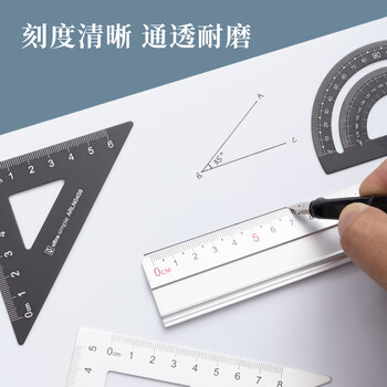 晨光(M&G)文具铝合金黑白套尺尺子套装小学生考试 4件套 直尺15cm+三角尺*2+量角器ARLN0459中考高考